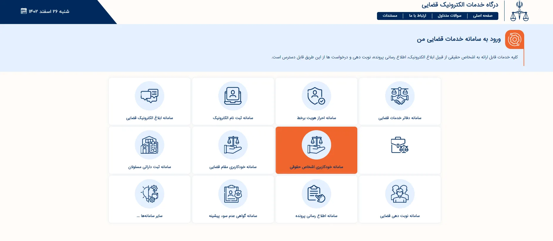 سامانه خدمات الکترونیک قضایی adliran.ir - وکیل دادگستری، پشتیبان شما در  مسیر عدالت %